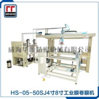 HS-05-50SJ 4寸8寸工業膜卷膜設備